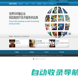 KEVINS-上海凯纬斯信息技术有限公司