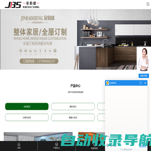福州全屋定制厂家-福州整体衣柜|橱柜订制厂家-福州金佰盛全屋定制欢迎来电咨询