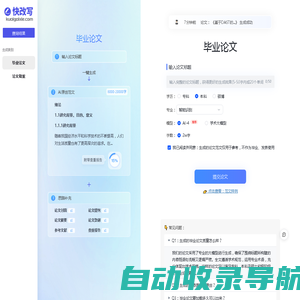 快改写 - 国内领先的AI论文写作指导平台