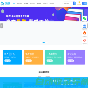 云南专升本,云南专升本考试培训-启慧教育