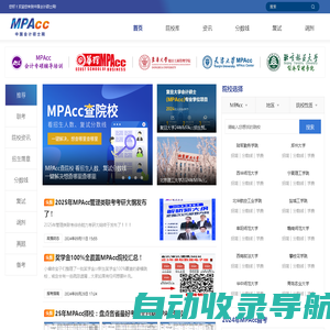 mpacc-会计专硕-MPAcc网-中国会计硕士网