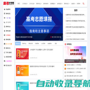 高考升学网_一个为高考升学提供有价值信息的网站