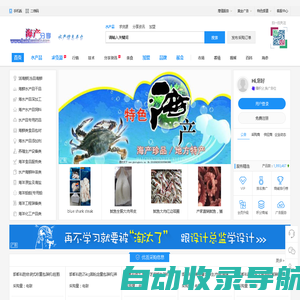 海鲜水产品批发信息推广发布分享平台