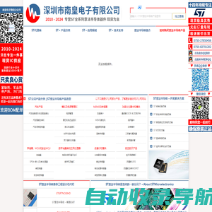 ST代理商|ST芯片代理商|意法代理商 - ST意法半导体