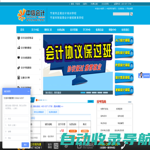 宁波市江北中信培训学校-宁波会计培训_初中级会计职称_会计实务操作_继续教育培训-宁波中信会计培训学校