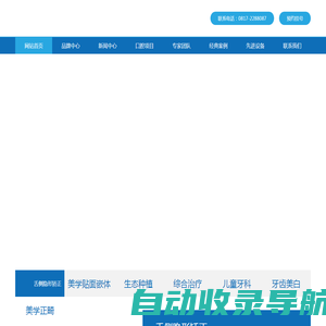 南充美健口腔【官网】