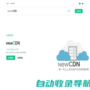 newCDN - 国内国外高防不死防御