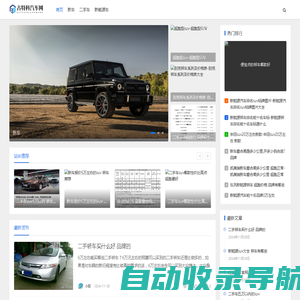 古特科汽车网-洞察汽车世界，驾驭未来出行
