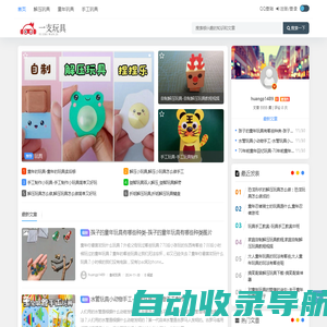 一支玩具 - 一个做玩具资讯的网站