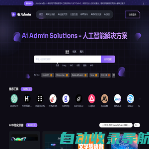 AI Admin - 您的 AI 管理中心，提供一手资讯、实用工具和专家指南