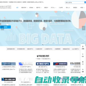 数据交易导航，数据资产入表，数据交易平台，数据要素市场