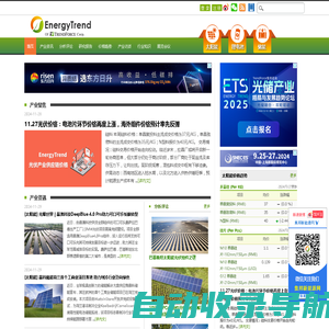 集邦新能源网|Energytrend-太阳能光伏等新能源产业市场研究机构