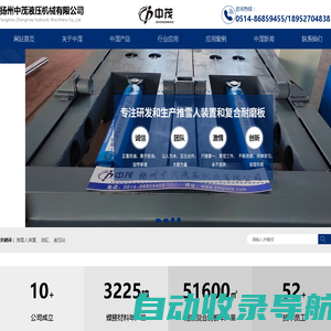 扬州中茂液压机械有限公司_扬州中茂液压机械有限公司