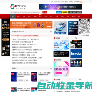 LEDinside|LED在线-LED资讯、LED市场调研报告、LED价格行情