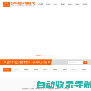 苏州市帅睿自动化设备有限公司