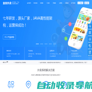 外卖系统-外卖APP小程序定制开发-O2O订餐系统-[金优外卖系统]