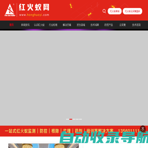 红火蚁网_国内首个红火蚁行业权威网站