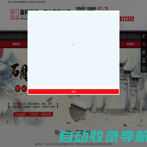 嘉祥县恒一石业有限公司