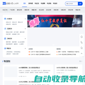 证书网-人社部职业证书、工信部职业证书、教育部职业证书、全国工商联职业证书等综合职业证书查询、报考服务平台