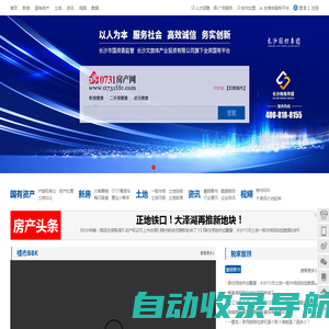 长沙市房地产门户-0731房产网_新房_二手房_家居建材