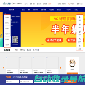 考翼教育官方网站-15年学历教育品牌!考研辅导-同等学力-3+2专升本，考上才是硬道理!
