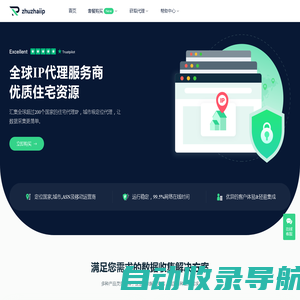 zhuzhaiip | 全球IP代理服务商，提供优质住宅资源