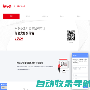 【招工网_打工网_全国农民工劳务输出品牌】-职多多