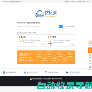 岱化网—化工全产业链产品信息整合平台