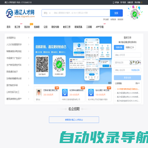 通辽人才网_通辽信息港招聘求职_通辽市最新求职找工作信息