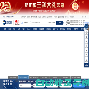 新航道—专注雅思_托福_SAT_留学口语英语培训