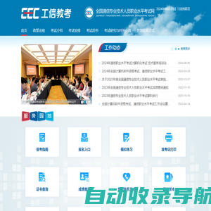 全国通信专业技术人员职业水平考试网
