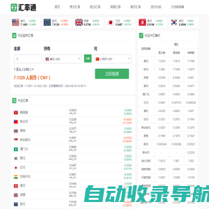 今日美元汇率_今日人民币汇率换算工具_汇率通