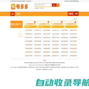 【成都号多多靓号网】成都移动、联通、电信手机选号,四川成都手机卡号网上选号平台