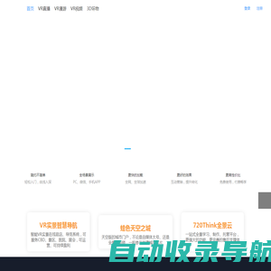 首页 | 一站式全景制作、托管、运营方案,720全景,360全景,VR全景,VR视频,VR航拍,VR百亿千亿大像素全景,VR室内导航,VR智慧导航,VR实景导航,VR实景智慧导航