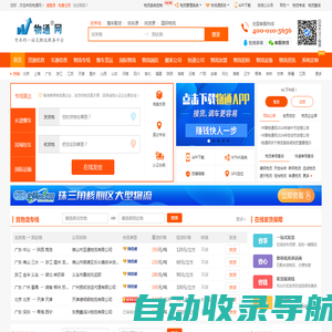 物通网-专业的一站式物流信息网,让发货找车找物流更简单