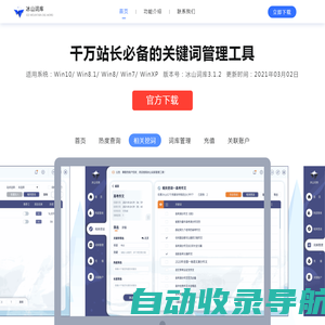 冰山词库_有价值的挖词工具 依靠大数据挖掘关键词 千万站长必备的关键词管理软件