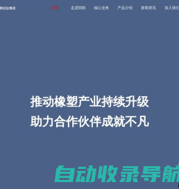 四联创业集团股份有限公司