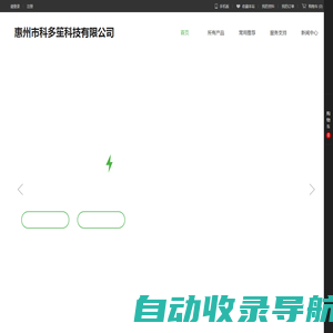 惠州市科多笙科技有限公司