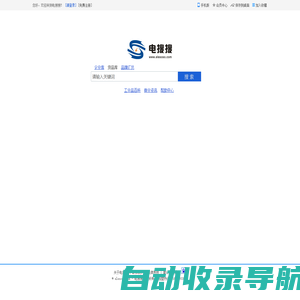 电搜搜-打造中国工业品数据库搜索N0.1平台