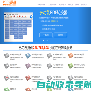 PDFdo.com -- 在线免费处理转换PDF