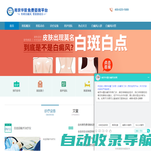 南京白癜风医院-江苏南京白癜风专科医院-南京华厦(夏)白癜风【预约挂号】