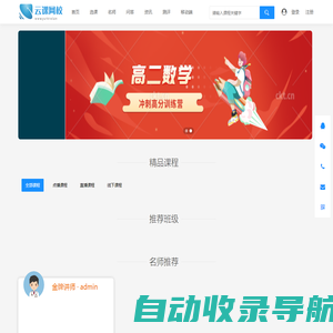 云课网校系统-最具性价比的网校系统