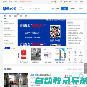 锅炉之家 - 锅炉信息买卖平台_锅炉采购求购信息_锅炉信息公众号