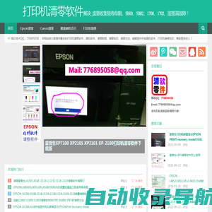 打印机清零软件｜废墨清零｜清零程序|打印机维修软件