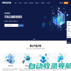 启瑞云-一站式提供验证码、行业短信、国际短信、营销短信、短信接口、短信平台、短信群发等多种通讯服务。