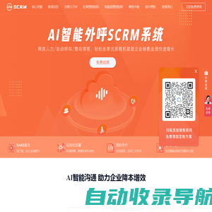 AI智能外呼系统-企业微信SCRM系统-私域流量获客系统