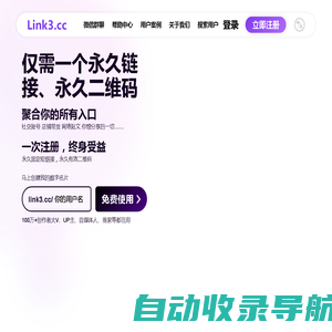 Link3-用一个链接，聚合、分享你的所有信息