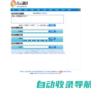青云免费在线翻译网，中英文在线翻译，英译中，中译英，英汉互译工具