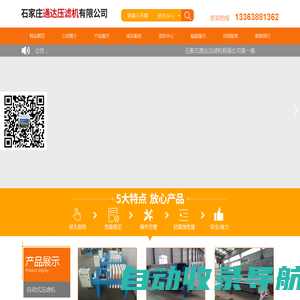河北压滤机|污水处理压滤机-石家庄通达压滤机有限公司