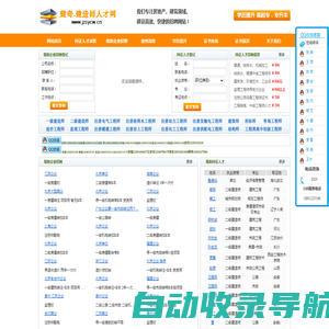建造师挂靠网_建奇.建造师人才网
